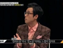 박사 개그맨 이윤석의 ‘야권론’… “전라도당이나 친노당 느낌”