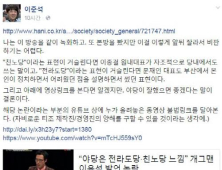 이윤석 감싸는 이준석 “전라도당? 친노당? 문재인·이종걸도 쓰는 말”