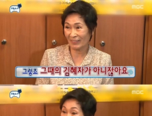 김혜자 ‘전원일기’ 하자는 ‘무한도전’ 제안 거절