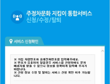 ‘주차단속알림서비스’ 77개 지자체 통합… 문자 하나로 알림 받는다