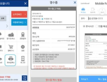 SK텔링크-코레일, ‘모바일팩스’  영수증 간편 팩스 서비스 시작