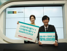 현대HCN, 새해 맞이 TV 2대 맞춤형 프로모션 진행