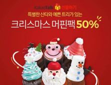 마노핀, 크리스마스 머핀팩 모바일 쿠폰 50% 할인 판매