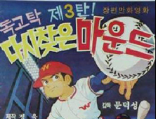 “잘 가요, 독고탁 아저씨”…만화가 이상무 화백 3일 별세