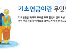 노인부부 평균 월소득 200만원 돌파… 기초연금 소득재분배 효과↑