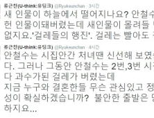 [어떻게 생각하세요] “안철수는 2~3번 시집 갔다 과수된 걸레” 류근찬 막말에 SNS 분노