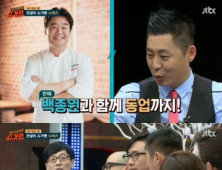 ‘슈가맨’ 노이즈 한상일 “한때 백종원과 외식업 동업했다… 지금은 의류 사업 중”