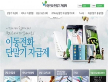 “통신비 20% 할인 여부 쉽게 확인하세요”… ‘단말기 자급제’ 홈페이지 인기