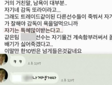 장성우, 박기량 성희롱·뒷담화에 징역 구형받았다… 내용 보니