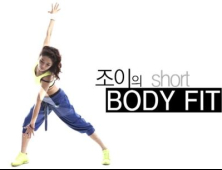 [쿠키건강TV] 조이의 Shot BODY FIT #11