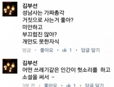 김부선 “개만도 못한 자식” 이재명 성남시장 맹비난에 “대마 좋아하시죠?” 설전… 왜?