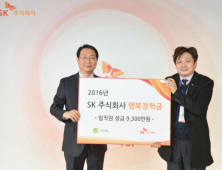 SK주식회사 C&C, 성남시 저소득층 청소년에 ‘행복장학금’ 전달