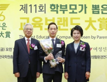 푸르넷공부방, 11회 연속 ‘교육브랜드대상’ 수상