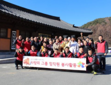 KT, 청학동 기가 창조마을 ‘설 맞이 사랑의 봉사’