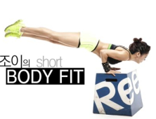 [쿠키건강TV] 조이의 Shot BODY FIT #20