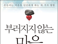 “나같은 흙수저는…” 흔들리는 마음 다잡는 ‘부러지지 않는 마음’ 출간