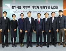 동화약품-강스템바이오텍, 줄기세포 배양액 사업화 MOU 체결