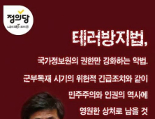 ‘9시간 28분’ 박원석 의원이 필리버스터 단상에서 내려온 이유? “기록 경쟁 될까봐”