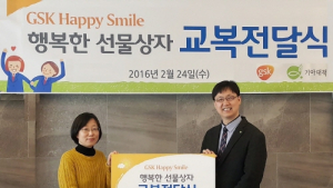 GSK-기아대책, ‘행복한 홈스쿨’ 학생들에 교복 선물