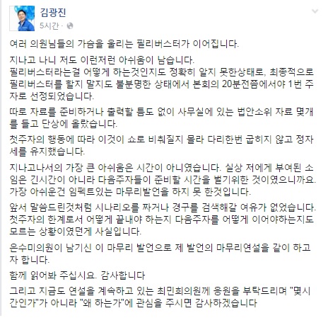 사진=김광진 의원 페이스북 캡쳐