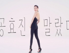 클리오, 공효진 ‘앰플 쿠션’ CF 공개 화제