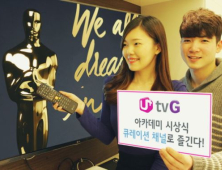 아카데미 시상식 U+ tv G 큐레이션 채널서 방송