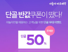 야놀자 ‘마이룸’ 이용 고객 50% 할인 쿠폰 제공