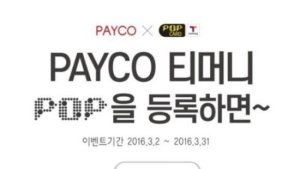 페이코-GS리테일, ‘PAYCO팝티머니’ 출시