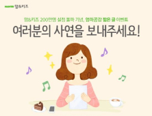 네이버 모바일 맘·키즈판, ‘엄마공감 짧은 글’ 이벤트