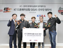 KT 드론레이싱팀 ‘GiGA5’ 세계 대회 출전