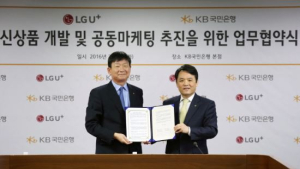 LG유플러스-KB국민은행, 차별화 서비스 MOU