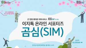이지모바일, ‘곰심 서포터즈’ 모집… 20일까지