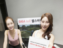 KT, 올레tv 연동 ‘GiGA IoT 헬스바이크’ 출시