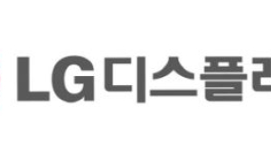 [LG디스플레이 주총] “선도기업 경쟁력 유지하겠다”