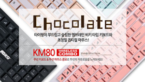 앱코, 멤브레인 무선 키보드·마우스 세트 ‘KM80’ 출시