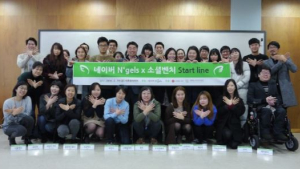 네이버, 임직원 자발적 모금 ‘엔젤스 기금’ 소셜벤처 지원
