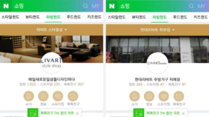 네이버 O2O 플랫폼 쇼핑윈도, 리빙 브랜드 ‘리바트’ 입점