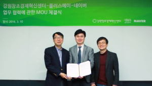 네이버-강원창조경제혁신센터-플러스메이, 빅데이터 활용 MOU