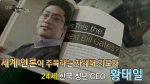 ‘피스컬 노트’ 벤처사업가 황태일씨, 한국 청년들에게 고함