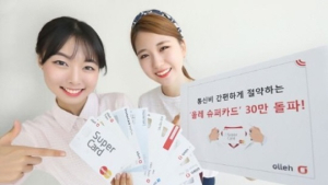 이동통신 3사, 카드사와 손잡고 할부금·요금할인 카드 출시