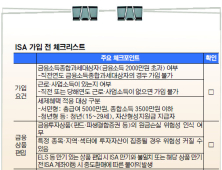 14일 만능통장(ISA) 출시… 가입은 6월이 유리