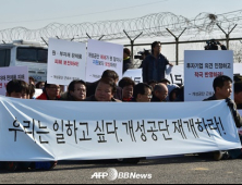 “우리는 일하고 싶다” 개성공단 협력직원 평화대행진 집회