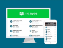 네이버 ‘WIU지식나눔카페’ 정식 오픈