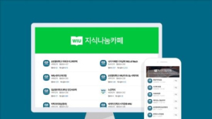 네이버 ‘WIU지식나눔카페’ 정식 오픈