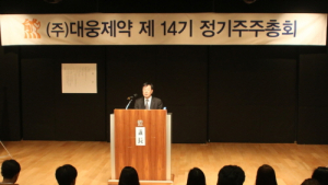 대웅제약 이종욱 부회장 “리베이트 규제 등 어려운 경영환경 속 성장”