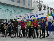 대구선관위, 투표참여 자전거 퍼레이드 실시