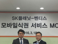 벤디스 ‘식권대장’, SK플래닛 ‘베네피아’ 모바일 복지몰 입점