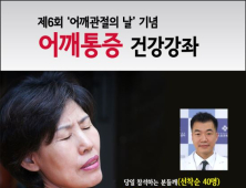 서울백병원, 28일 어깨통증 건강강좌 개최