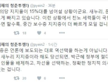 변희재 “국민의당은 친노가 협박할수록 지지율 올라”