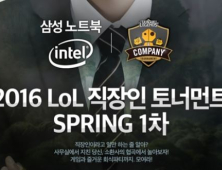 3일, LoL 직장인 토너먼트 스프링 1차대회 4강 및 결승전